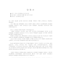 탄원서 (시위대학생연행관련) 탄원서 (시위대학생연행관련)